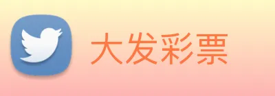 大发彩票 logo